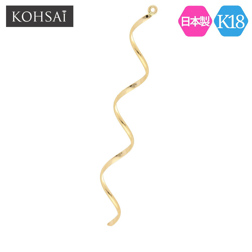 バーパーツ K18 スティックチャーム スティック 35mm 3.5cm ゴールド 【単品 1本売り】 甲丸線 ツイスト ウェーブ ブラ棒 日本製 片穴 口閉じ 丸カン付 揺れる チャームパーツ ひねり ねじれ ねじり 螺旋 18K K18YG 18金 地金