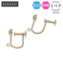 【5/5全品PT5倍+10%OFF CP配布中!】イヤリング パーツ 金具 ネジ式 アクセサリーパーツ K10 チャーム 丸カン付 【両耳 2個売り】 地金 1...