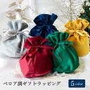 Xmasラッピング ベロア調 宅配便専用 5色 選べる ギフトラッピング プレゼント バースデー 記念日 ギフトラッピング 梱包資材 ジュエリー用 ピアス リング ネックレス イヤリング アクセサリー ギフト 手作り ラッピング