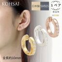 【8/10限定!全品PT5倍!10%オフCP配布中!】【抽選で最大300%PTバック!要エントリー】イヤーカフ イヤカフ イヤリング フェイクピアス キュービックジルコニア【2個 両耳】 ノンホールピアス フープイヤリング SV925 シルバー925 日本製 金具 落ちにくい 取れにくい シンプル