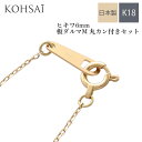 【マラソン最大2,000円CP!全品PT5倍】留め具 セット 引き輪 6.0mm 板ダルマ 10mm 修理 ハンドメイド アクセサリーパーツ 18k K18 Y...