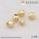 【マラソン最大2,000円CP!全品PT5倍】ミラーボール 2mm 2.5mm 3mm 4mm カットボール ビーズ 貫通穴 アクセサリーパーツ K18 ジュエ...