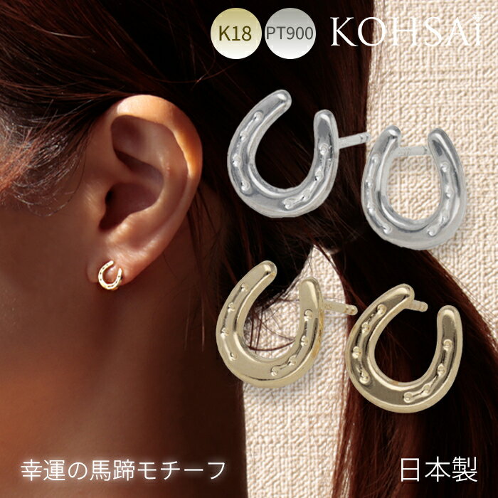 キラール様 k18馬蹄型ダイアピアス(片耳用) 楽天市場】馬蹄 ピアス 18kの通販