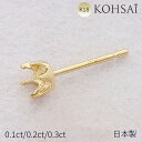 石枠付 ピアス ポスト 6本爪 0.1ct 3mm 石座 空枠 【片耳 1個販売】 スタッドピアス パーツ ピアスパーツ アクセサリーパーツ 金属アレルギー 1...