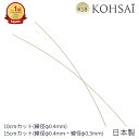 ワイヤーパーツ 丸線 ワイヤー 10cm 100mm 線径 φ0.4mm アクセサリーパーツ k18 【単品 1本売り】 つなぎパーツ チャームパーツ パーツ ...
