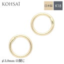 丸カン 口閉じ 3mm 内径 18金 ゴールド 2個入 アクセサリーパーツ K18 ジョイント イヤリング ピアス チャーム ネックレス パーツ 金属アレルギー...