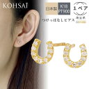 【5/25全品PT5倍+10%オフCP配布中!】ピアス ダイヤモンド 馬蹄 スタッドピアス つけっぱなし スマートポスト ピアス 落ちない 18k 短い 8mm...