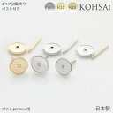 ピアスキャッチ ディスクキャッチ 両耳用 平ら 0.9ミリ 円盤 円盤型 ピアス キャッチ ポストセット K18 Pt900 金属アレルギー 留め 落ちない 取れない 痛くない 日本製 キャッチのみ ピアスキャッチャー ディスク