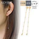 【感謝WEEKクーポン配布中!】お仕立て 納期2週間 ピアス チェーン ロングピアス キャッチ バックキャッチ キャッチピアス チェーンピアス シリコン 揺れる アクセサリー k18 18金 18k ゴールド 金属アレルギー配慮 外れない 落ちない チェーンチャーム