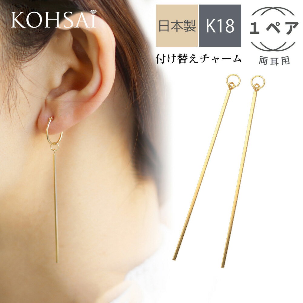 ピアスチャーム 両耳 フープピアス フープイヤリング ピアス イヤリング アクセサリー アクセサリーパーツ 付け替え パーツ チャーム 金属アレルギー配慮 揺れ...