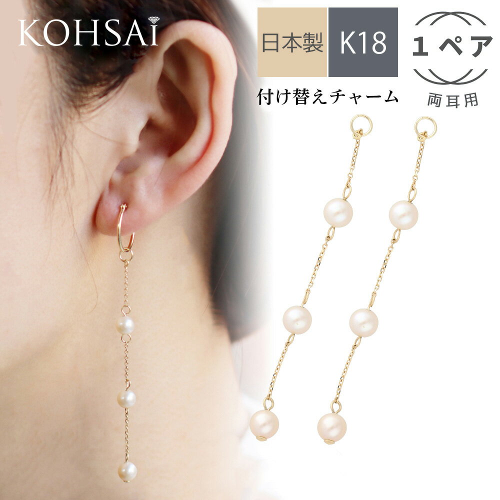 ピアスチャーム 両耳 フープピアス フープイヤリング ピアス イヤリング アクセサリー アクセサリーパーツ 付け替えチャーム パーツ チェーン チャーム 揺れる...