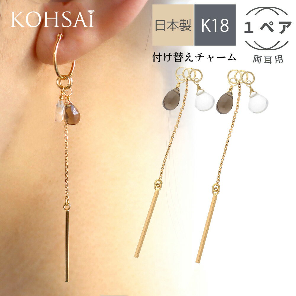 ピアスチャーム 両耳 フープピアス フープイヤリング ピアス イヤリング パーツ 付け替え パーツ チャーム 揺れる ジュエリー k18 金 18金 18k 金...