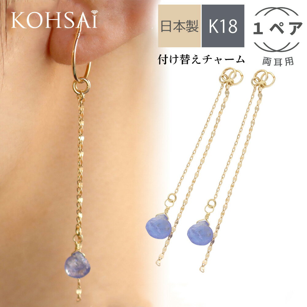 ピアスチャーム 両耳 フープピアス フープイヤリング ピアス イヤリング パーツ 付け替え パーツ チャーム ジュエリー k18 金 18金 金属アレルギー ロ...