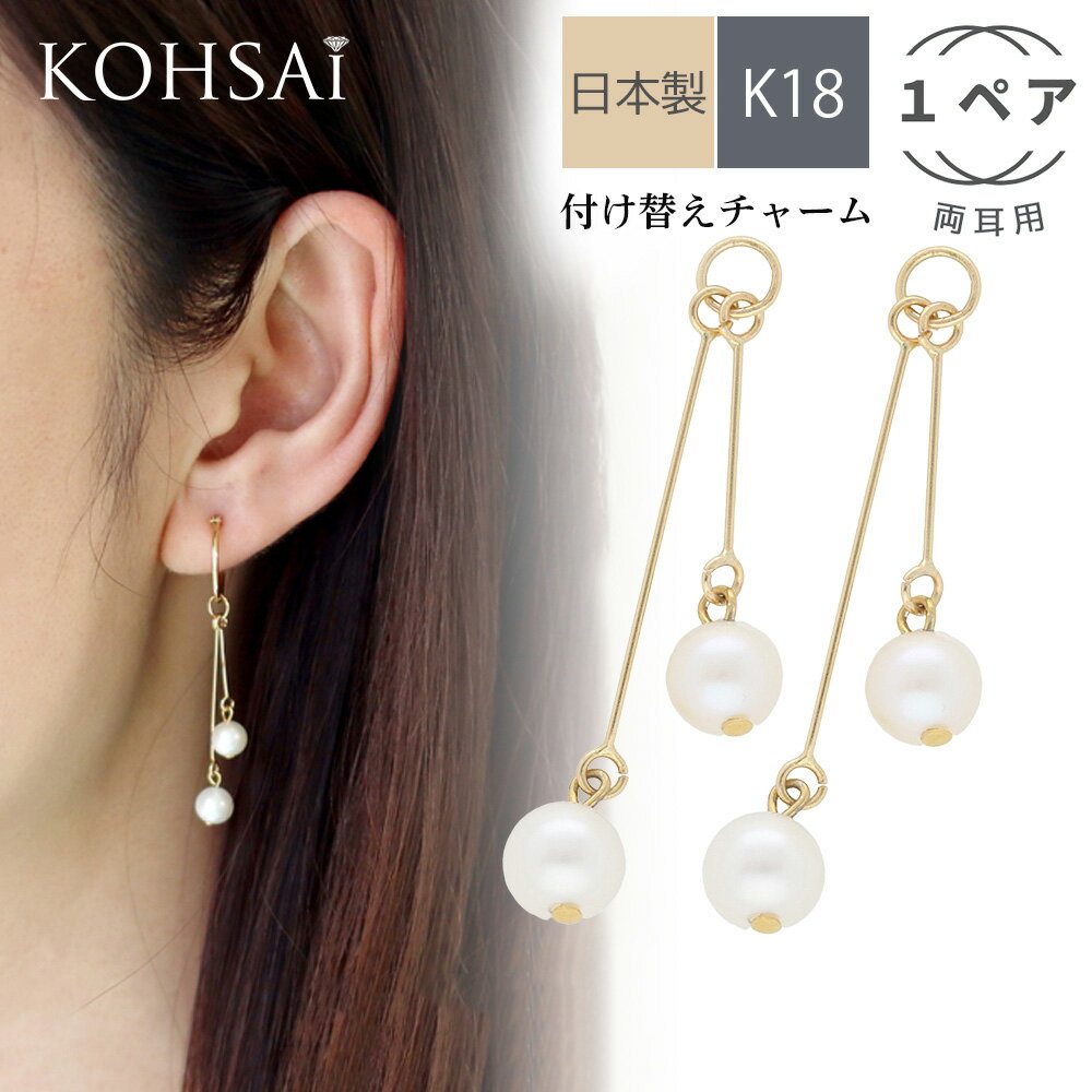 ピアスチャーム 両耳 フープピアス フープイヤリング ピアス イヤリング アクセサリー 付け替えチャーム パーツ チャーム 揺れる ジュエリー k18 金 18...