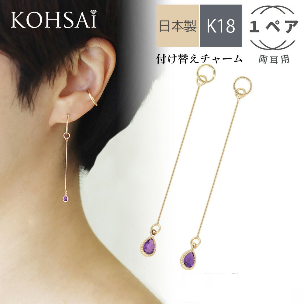 お仕立て 納期2週間 ピアスチャーム 両耳 フープピアス フープイヤリング ピアス イヤリング チャーム アクセサリー アクセサリーパーツ 付け替え ジュエリー...