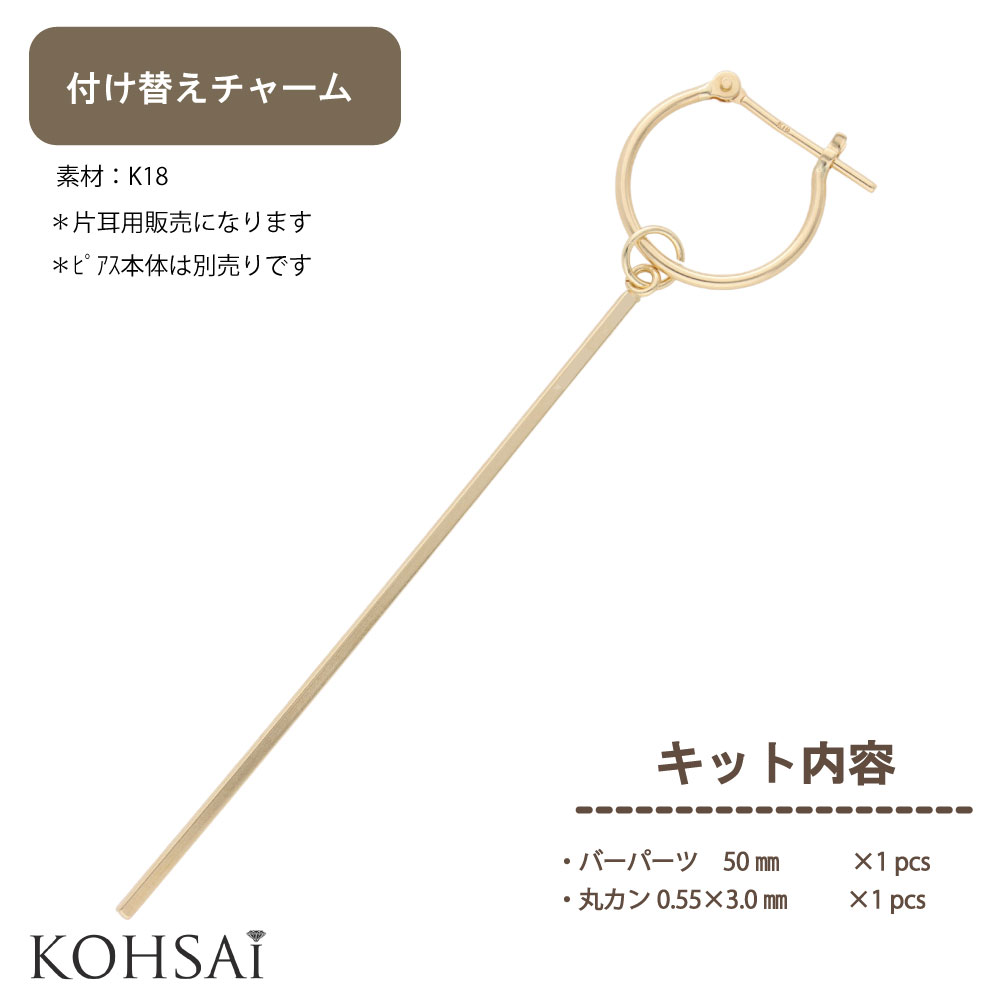 【最大2,500円オフCP!PT3倍】ジュエリーキット 付け替え ピアスチャーム セット 【片耳用】 ...