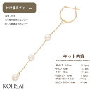 【5/5全品PT5倍+10%OFF CP配布中!】ジュエリーキット 付け替え ピアスチャーム セット 【片耳用】 シンプル フープピアス パーツ 手作り ハンド...