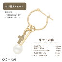 ジュエリーキット 付け替え ピアスチャーム セット 【片耳用】 シンプル フープピアス フープイヤリング パーツ アレンジ 手作り ハンドメイド アクセサリー 18k K18 18金 おしゃれ 揺れる スティックチャーム | パール クロス