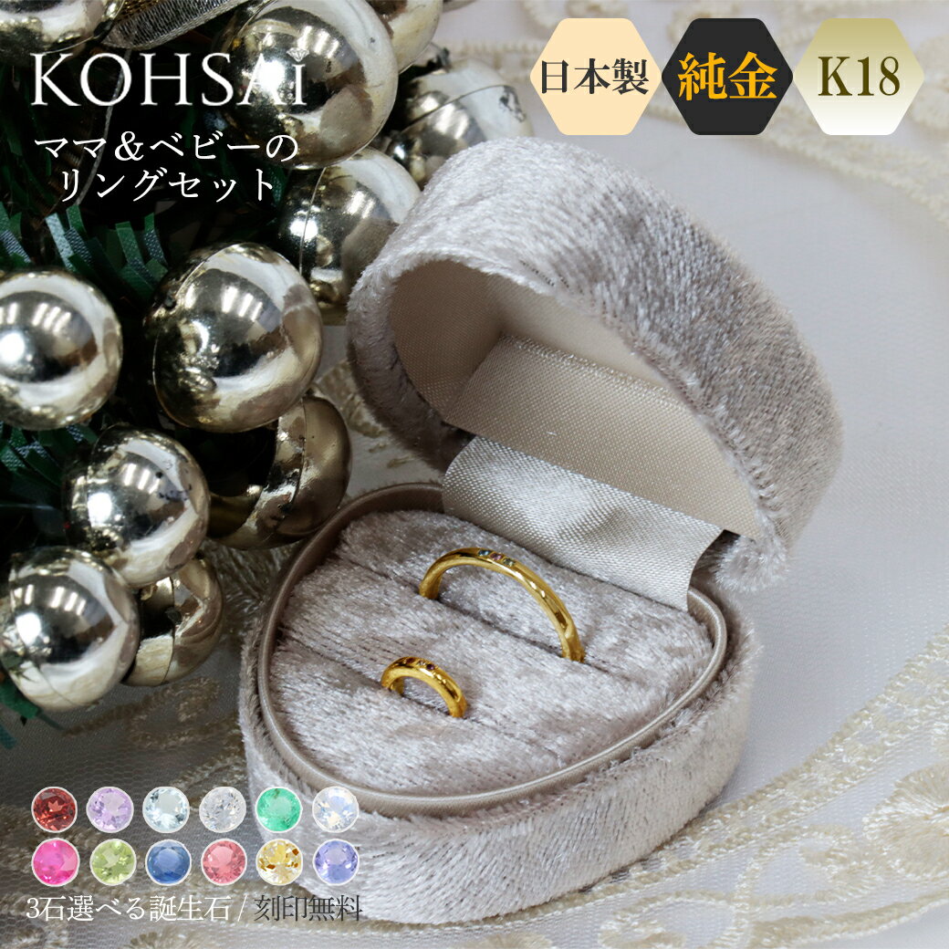【本日純金の日!特別CP!】≪限定BOX≫純金 24金 甲丸 ベビーリング ママ用リング 3〜23号 クリスマスギフトセット 18金 K18 鍛造リング 3石 ...