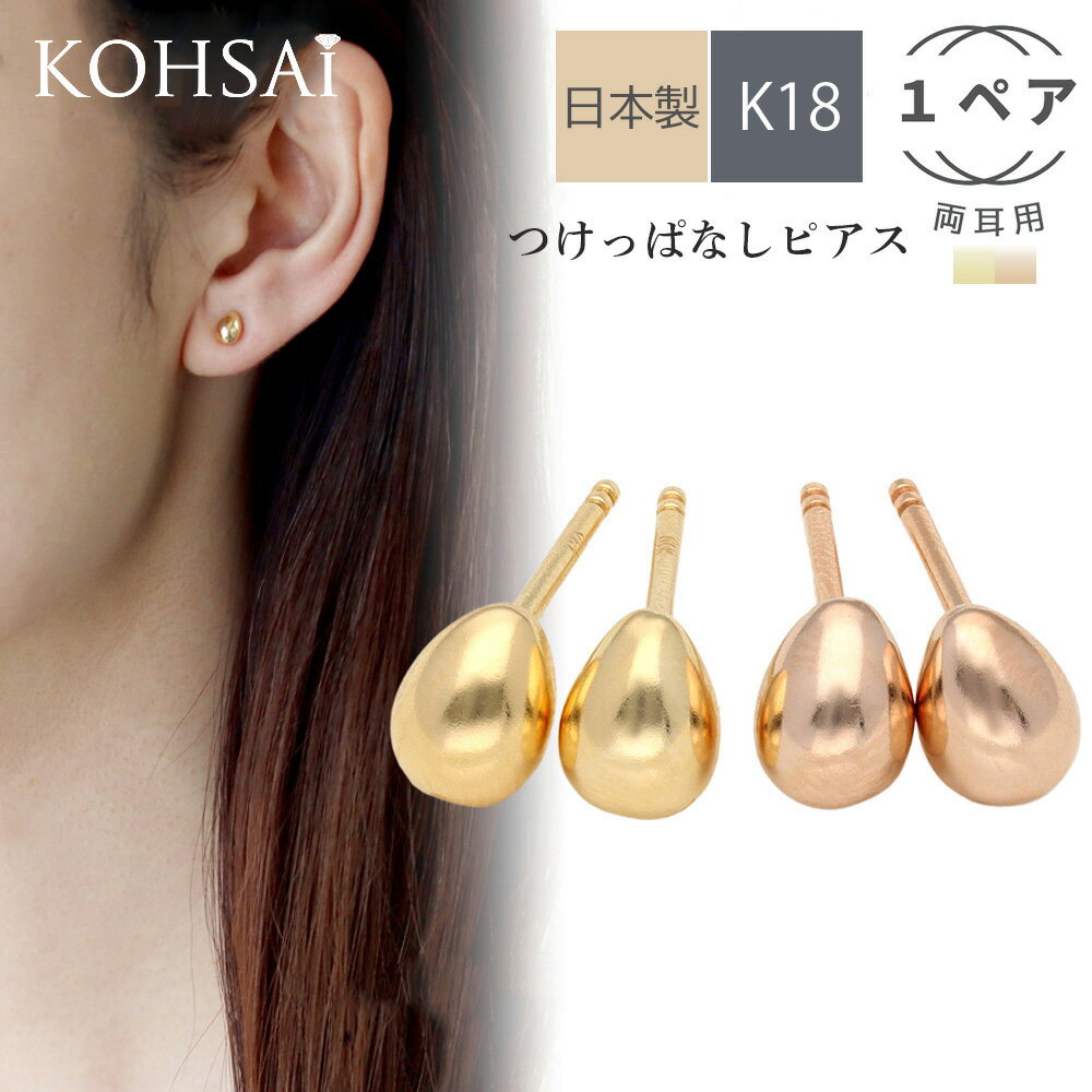 【感謝WEEKクーポンでお得にお買いもの♪】ピアス たまご しずく スタッドピアス つけっぱなし スマートポスト 落ちない 短い 8mm 12mm 18k 18...