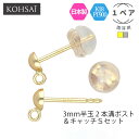 【5/5全品PT5倍+10%OFF CP配布中!】ピアスポスト K18 PT900 ピアス パーツ ストレートポスト ピアスパーツ 3mm 半玉付き 丸カン付 ...