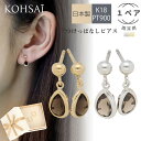 【クーポン配布中!自分へのご褒美,プレゼントに!】ピアス ドロップ しずく スモーキークォーツ スタッドピアス つけっぱなし スマートポスト ピアス 落ちない 18金 プラチナ ペア 両耳用 短い 10mm 細い 18k シンプル 揺れる 雫 涙型 ペアシェイプ K18 金属アレルギー