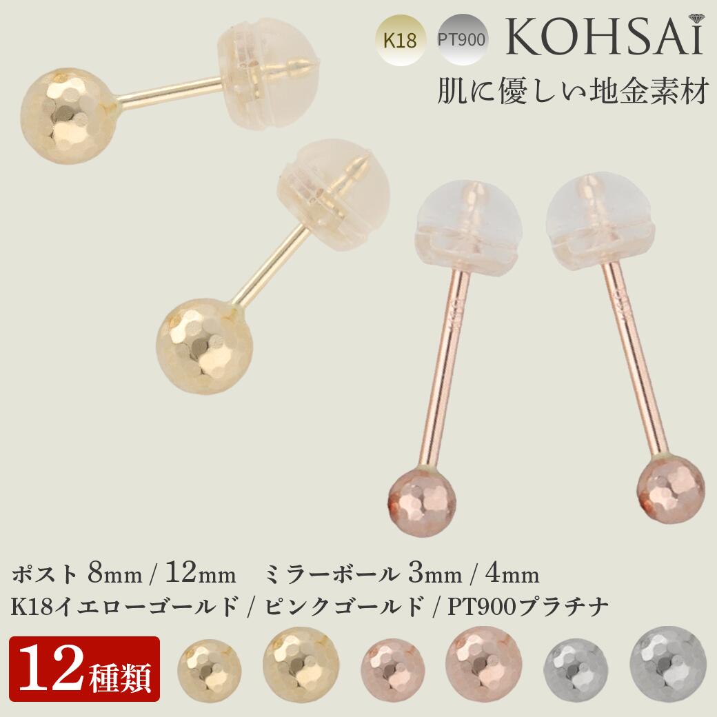 【本日純金の日!特別CP!】ピアス ミラーボール シンプル スタッドピアス つけっぱなし 取れないピアス ボールピアス 3mm 4mm ピアス軸太 付けっぱなし...