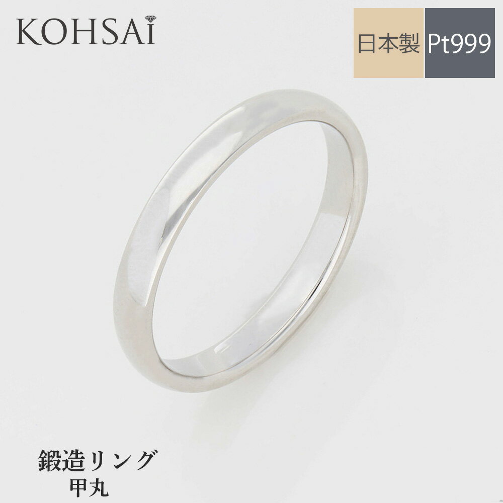 純プラチナ マリッジリング PT999 鍛造 甲丸 幅1.5 - 3.0mm 刻印 裏石無料 甲丸リング 結婚指輪 プラチナ 日本製 セミオーダー 鍛造指輪 ブ...