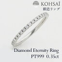 【マラソン最大2,000円CP!全品PT5倍】エタニティリング 鍛造リング ツメ留め フルエタニティリング ダイヤ 37石 0.35ct ダイヤモンド PT99...