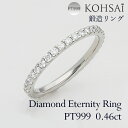 エタニティリング 鍛造リング ツメ留め フルエタニティリング ダイヤ 35石 0.46ct プラチナ PT999 純プラチナ ダイヤモンド エタニティ リング ...
