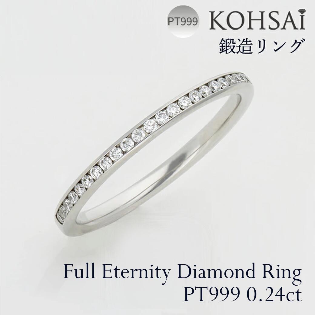 エタニティリング 鍛造リング レール留め フルエタニティリング ダイヤ 51石 0.24ct 11号 12号 1.6mm幅 プラチナ PT999 純プラチナ ダ...