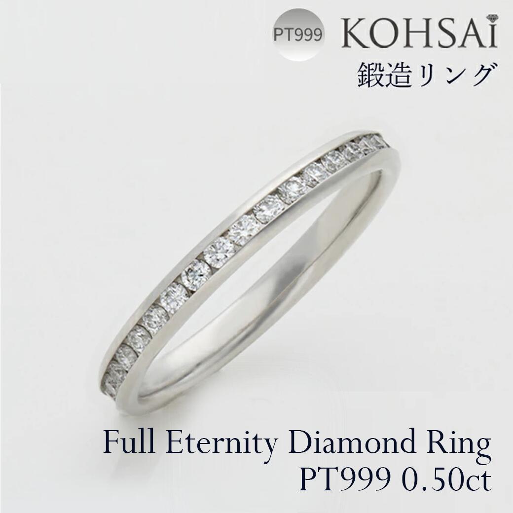 エタニティリング 鍛造リング レール留め フルエタニティリング ダイヤ 35石 0.50ct 10号 1.6mm幅 PT999 純プラチナ リング ダイヤモンド...