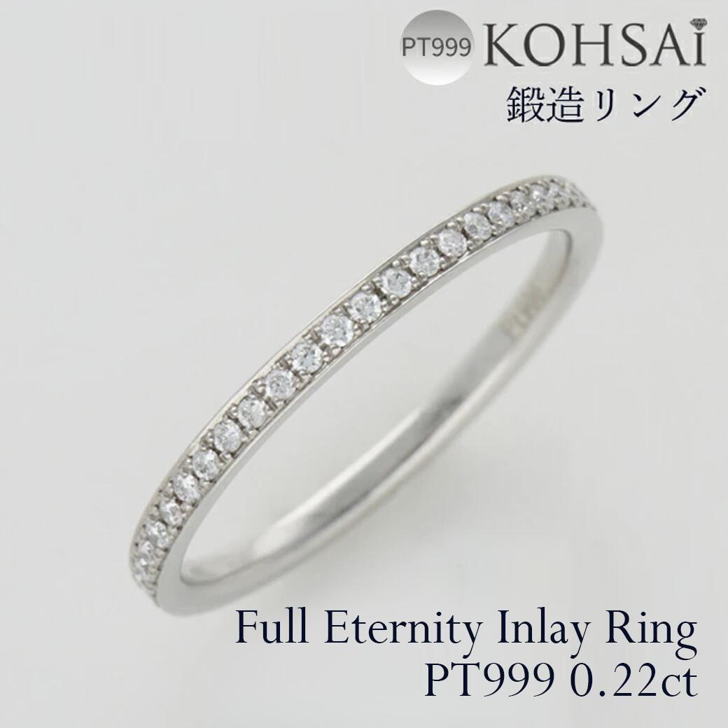 エタニティリング 鍛造リング 彫り留め フルエタニティリング ダイヤ 47石 0.22ct 11号 1.6mm幅 PT999 純プラチナ リング プラチナ ダイ...