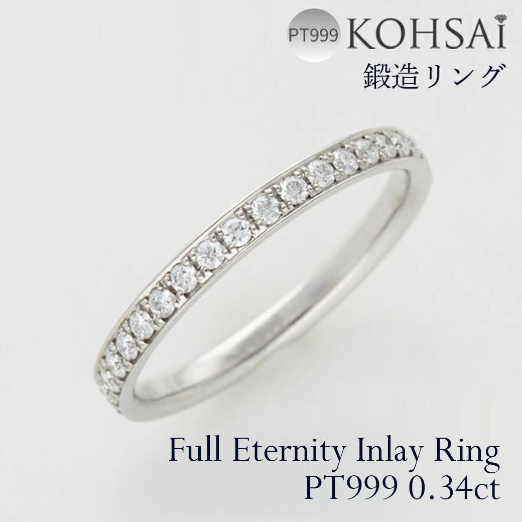 エタニティリング 鍛造リング 彫り留め フルエタニティリング ダイヤ 36石 0.34ct 10号 2.0mm幅 プラチナ PT999 純プラチナ リング ダイ...