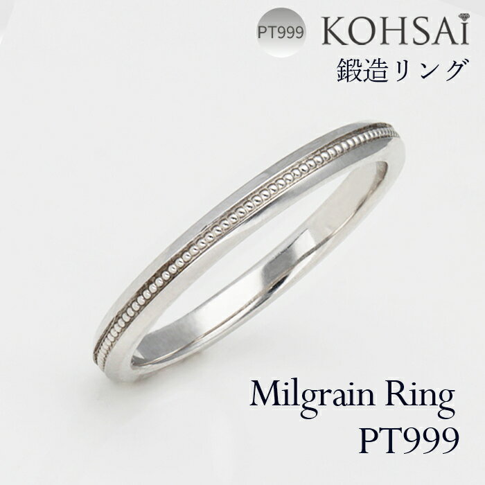 【本日純金の日!特別CP!】鍛造リング センターミル 3号〜23号 刻印 裏石無料 マリッジリング 鍛造 リング 幅 2.0mm 重ね付け 結婚指輪 純プラチナ...