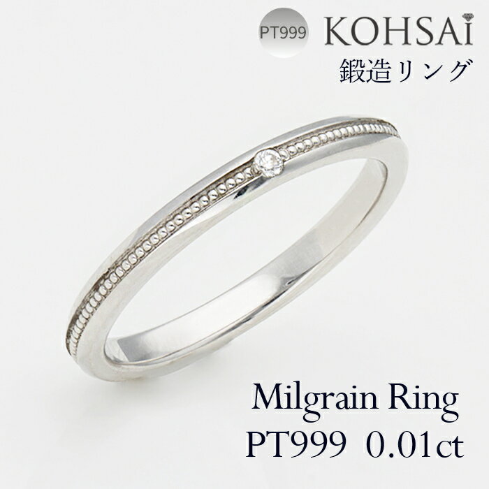 鍛造リング センターミル ダイヤ付き 0.01ct ダイヤモンド 刻印 裏石無料 マリッジリング 鍛造 リング 幅 2.0mm 重ね付け 結婚指輪 プラチナ P...