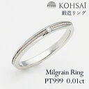 【マラソン最大2,000円CP!全品PT5倍】鍛造リング センターミル ダイヤ付き 0.01ct ダイヤモンド 刻印 裏石無料 マリッジリング 鍛造 リング 幅...