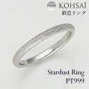 【マラソン最大2,000円CP!全品PT5倍】鍛造リング スターダスト 刻印 裏石無料 マリッジリング 鍛造 リング 幅 2.0mm 重ね付け 結婚指輪 プラチ...