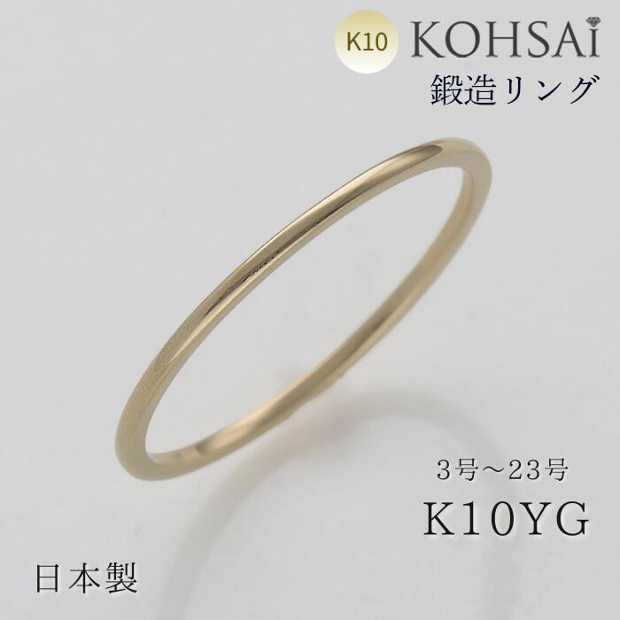 【本日純金の日!特別CP!】鍛造 極細 リング 幅 0.8mm 刻印 無料 10金 K10 地金リング イエローゴールド 日本製 セミオーダー 重ね付け ファッ...