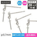 【業務用 20ペア 40個】【卸販売】 KOHSAi ピアス パーツ ピアスポスト ストレートポスト 3mm玉付 2mm皿 ツキサシ付 パール 揺れる ぶらさがりピアス ピアスパーツ K14 14KWG 14金 刻印入 日本製 ニッケルフリー アクセサリーパーツ 金具 部品 キャッチ別売 ポストのみ