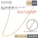 楽天ジュエリー＆パーツメーカーKOHSAiカット小豆チェーン オーダー セミオーダー ネックレスチェーン 地金 チェーン だけ 金属アレルギー対応 k18【1cm単位】 18金 YG ゴールド 日本製 完成品 ハンドメイド アンクレット ネックレス ブレスレット ストラップ | チェーンネックレス 留め具 セット オーダーメイド