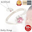 【7/5全品PT5倍+10%オフCP配布中!】【7/5全品PT5倍+10%オフCP配布中!】【抽選で最大300%PTバック!要エントリー】ベビーリング シルバー...