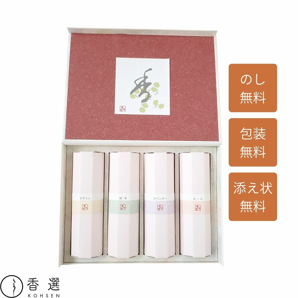 薫寿堂 進物用線香 花かおり香合わせギフト4入 お供え お悔やみ 線香 贈り物 贈答用 お線香 ギフト ご進物 お線香を送る 供物 喪中御見舞