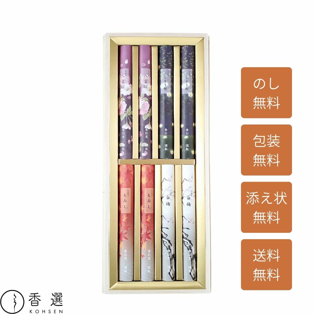 香彩堂 進物用線香 KYO-35 四季のお線香 4種入(各2束×4種入) 桐箱入 お供え お悔やみ 