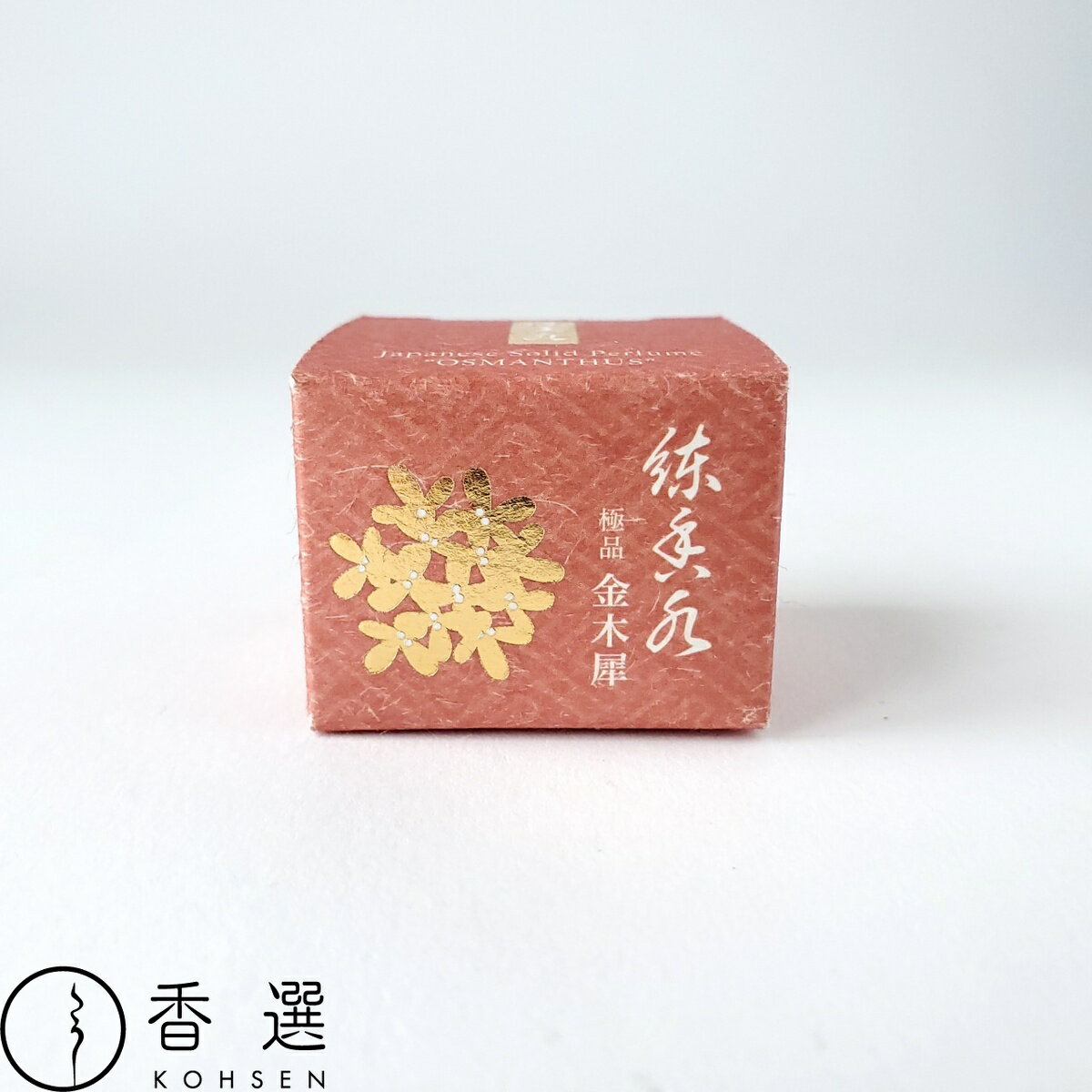 香彩堂 練り香水 極品 金木犀 Japanese Solid Perfume パフューム ホホバオイル お肌にやさしい レディース メンズ 和コスメ 日本製