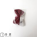 香彩堂 にほひ袋 禅 無地 小 京都 匂い袋