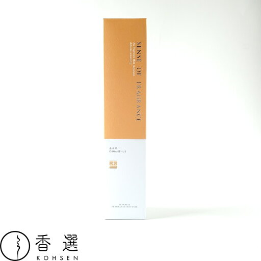 香彩堂 ディフューザー センスオブフレグランス 金木犀 OSMANTHUS アロマ ルームフレグランス ルームディフューザー アロマ グッズ フレグランス ルーム 部屋用 芳香剤 部屋 香彩堂 ディフューザー センスオブフレグランス 金木犀 OSMANTHUS アロマ ルームフレグランス ルームディフューザー アロマ グッズ フレグランス ルーム 部屋用 芳香剤 部屋