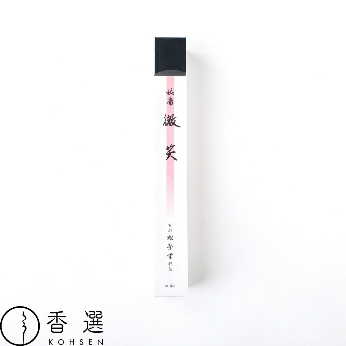 Rakuten - 松栄堂 お線香 微笑 短寸 高級 日本製 スティック インセンス 京都 アロマ 御供 進物