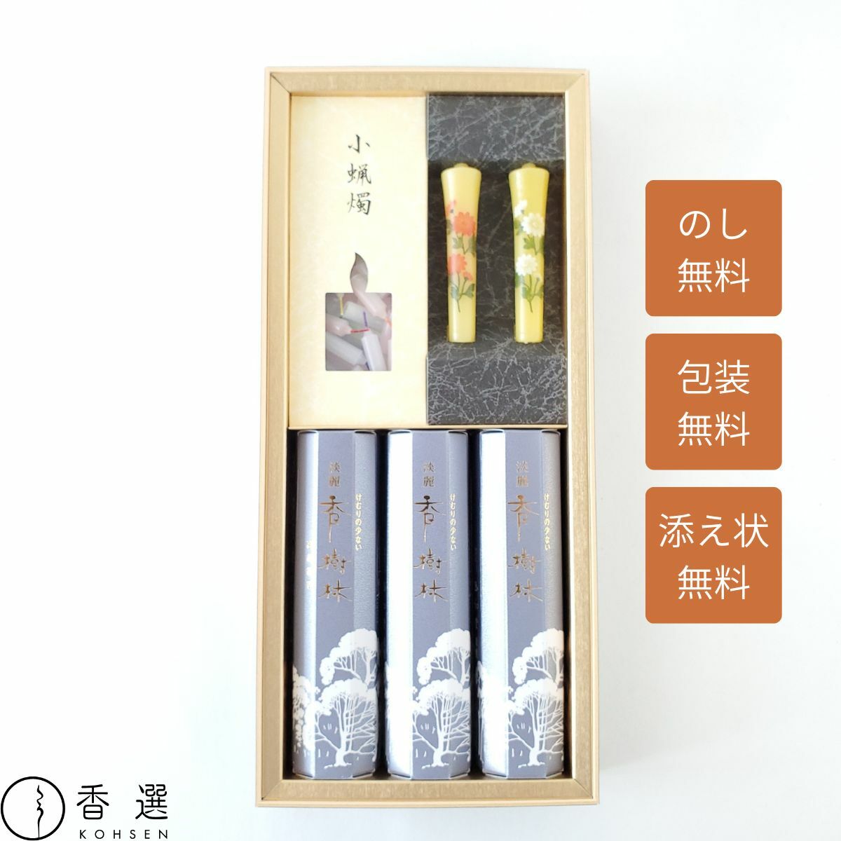 玉初堂 進物用線香 淡麗香樹林 ローソク二種詰合せ 紙箱 お線香 お供え お悔やみ 線香 贈り物 贈答用 お線香 ギフト ご進物 お線香を送る 供物 喪中御見舞