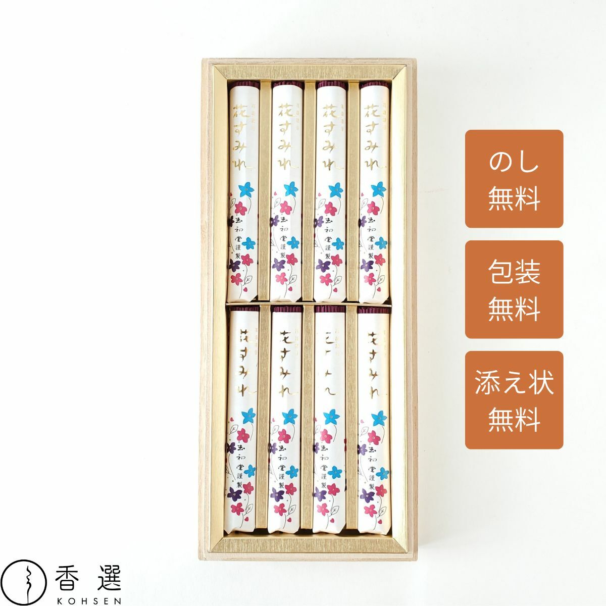 Rakuten - 玉初堂 進物用線香 花すみれ 短寸8把入 桐箱 お供え お悔やみ 線香 贈り物 贈答用 お線香 ギフト ご進物 お線香を送る 供物 お線香 喪中御見舞